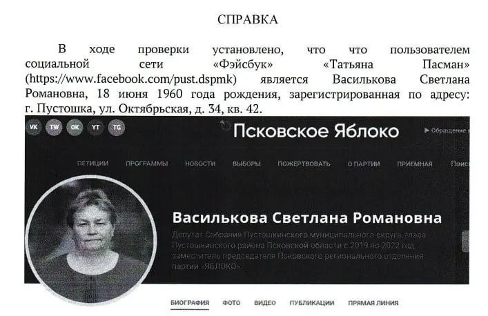 Светлану Василькову оштрафовали по публикации, датируемой 2016 годом; в партии называют это уже десятым протоколом против потенциальных кандидатов и третьим в регионе. Политик заявляет, что страница в деле ей не принадлежит, а эксперты перепутали имена.