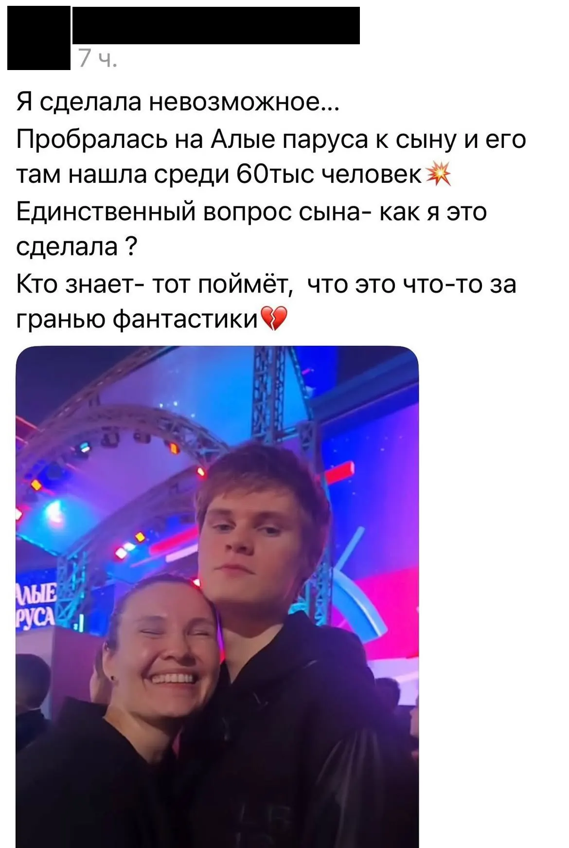 Женщина из Санкт-Петербурга рассказала, что нашла сына среди десятков тысяч выпускников на празднике «Алые паруса». В соцсетях одни восхищаются её настойчивостью, другие называют поступок проявлением гиперопеки.