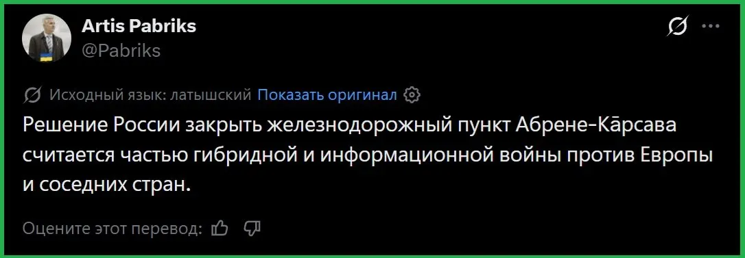 Бывший министр обороны Латвии заявил, что приостановка движения на линии Пыталово — Карсава носит характер гибридных и информационных действий. С 1 июля ограничено перемещение через железнодорожные пункты пропуска Печоры и Пыталово.