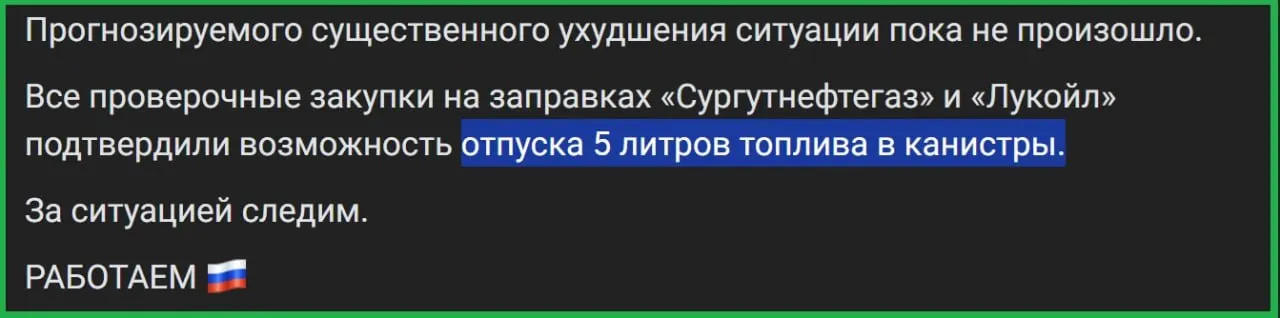 Власти заявляют о выдаче бензина дачникам по 5 литров в канистры, однако жители региона в социальных сетях сообщают, что автозаправки пока игнорируют это заявление, а официальных распоряжений не публиковалось.