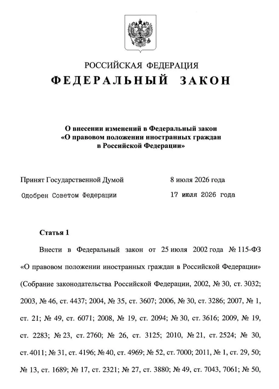 Президент подписал пакет поправок: несовершеннолетние мигранты могут находиться в России до окончания патента родителя, но не дольше 18 лет; после 18 им даётся 30 дней на выезд или оформление собственного патента. Также введено требование обеспечивать семьи на уровне МРОТ.