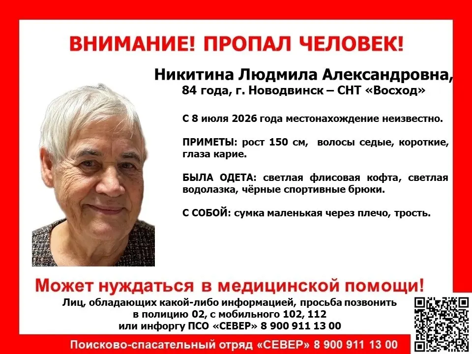 С 8 июля неизвестно местонахождение пожилой женщины. Жителей нескольких СНТ в Новодвинске просят проверить камеры и осмотреть территории домов и построек.