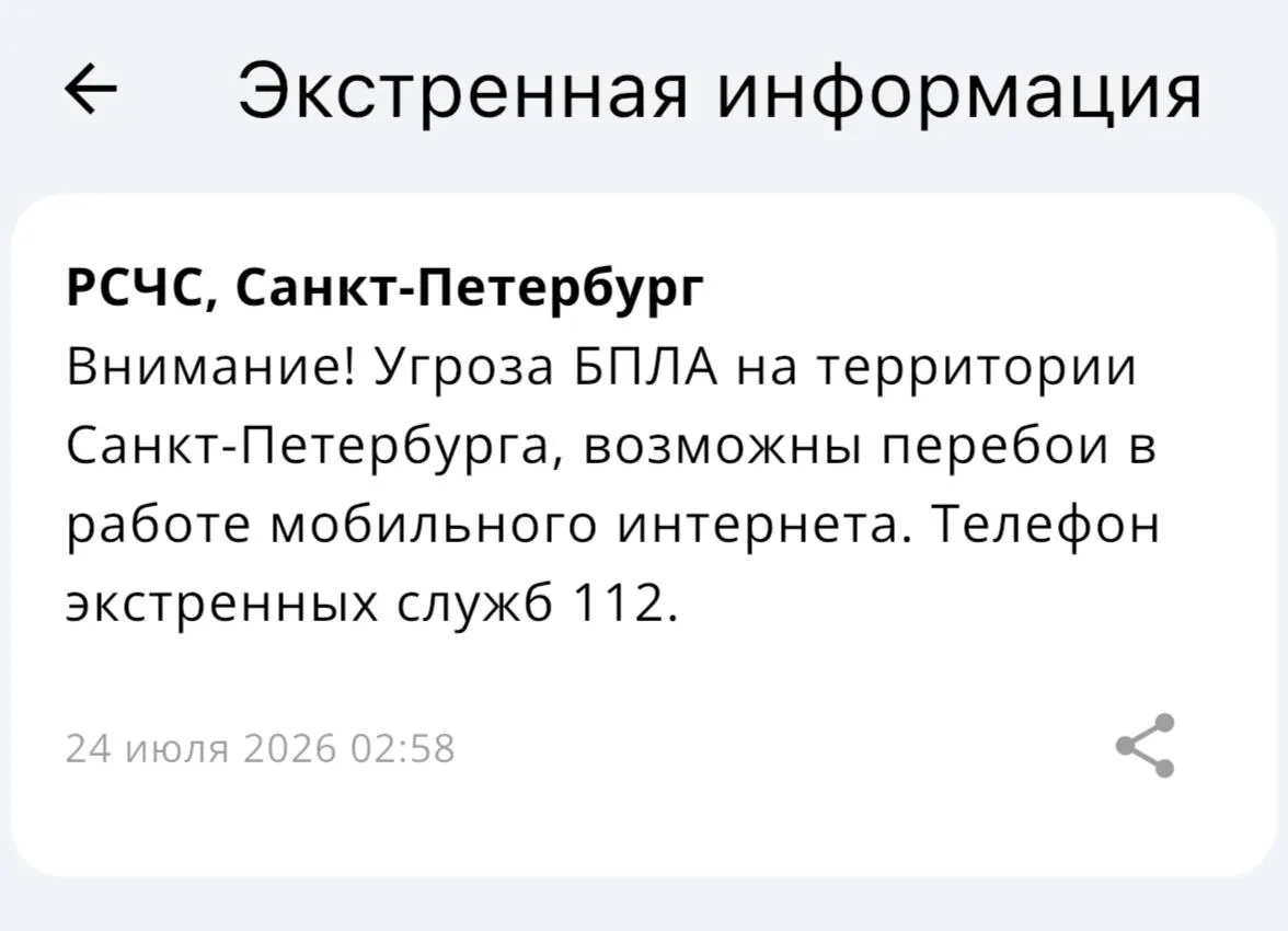 К утру над Ленинградской областью сбито порядка 50 беспилотников. В Петербурге с 02:59 действует угроза беспилотных аппаратов, жители просыпались от сильных грохотов.