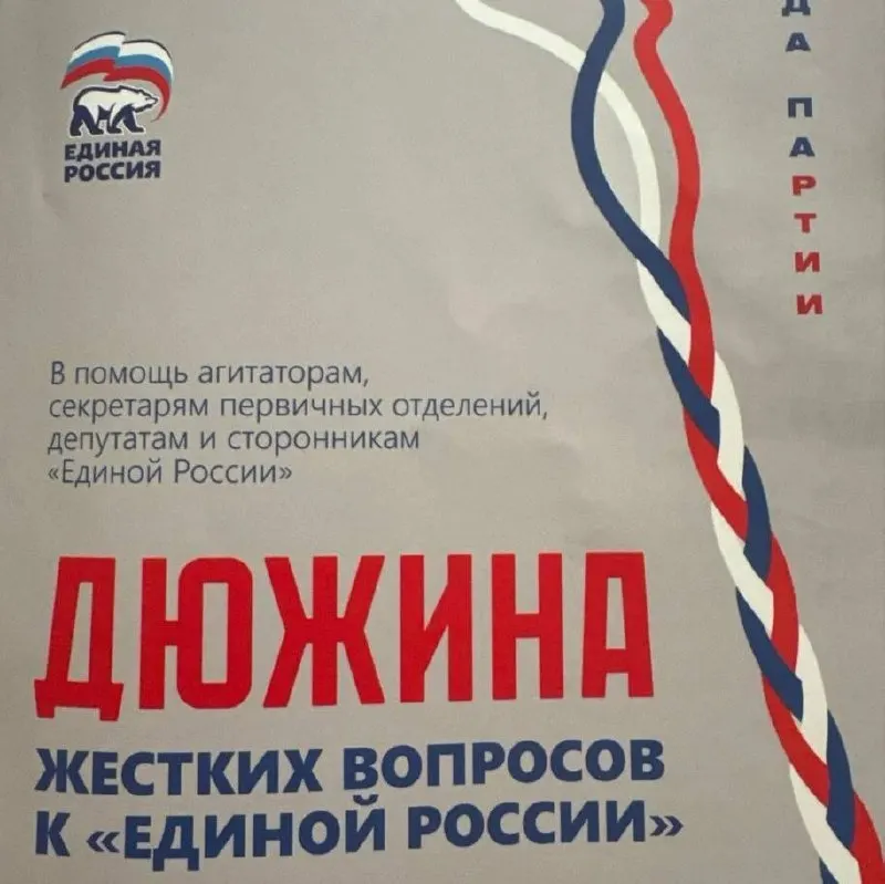 В Петербурге кандидатам передали брошюру с готовыми тезисами по острым темам кампании — от идеологии до объяснений блокировок мессенджеров и обвинений в админресурсе.