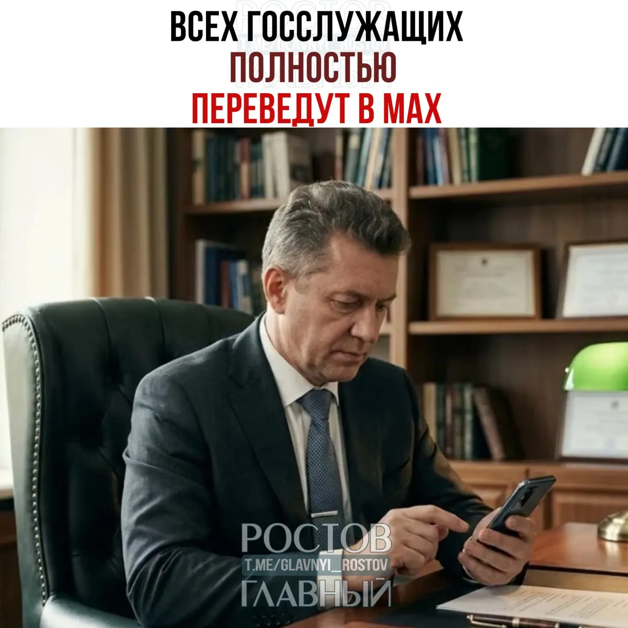 Правительство распорядилось перевести служебные коммуникации всех госслужащих и подведомственных организаций в мессенджер MAX. Переход с других общедоступных сервисов должен завершиться к 2030 году, доля рабочих переписок — 100%.