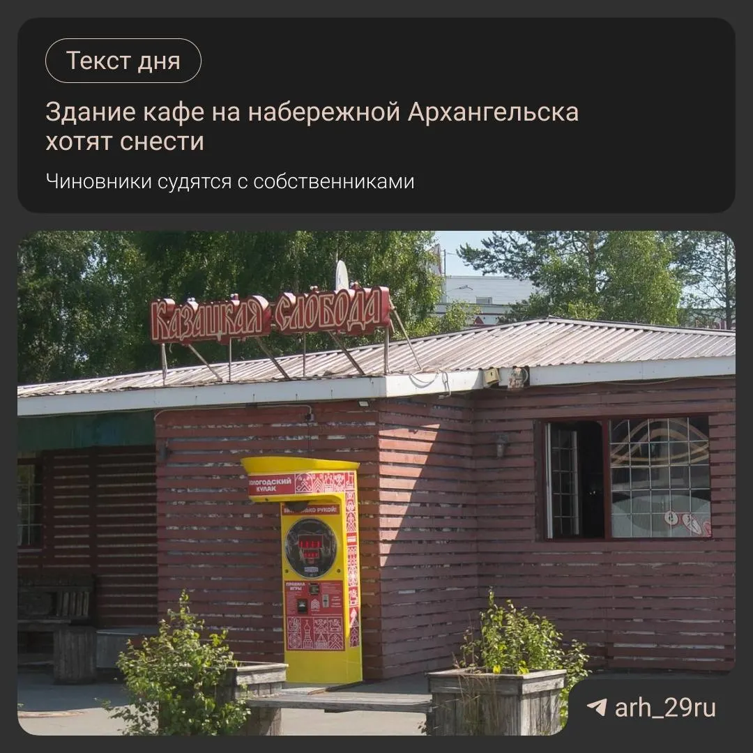Чиновники подали иск к владельцу заведения: требуют освободить участок площадью 322 кв. м в течение месяца после вступления решения суда в силу. За каждый день просрочки — по 10 000 рублей.