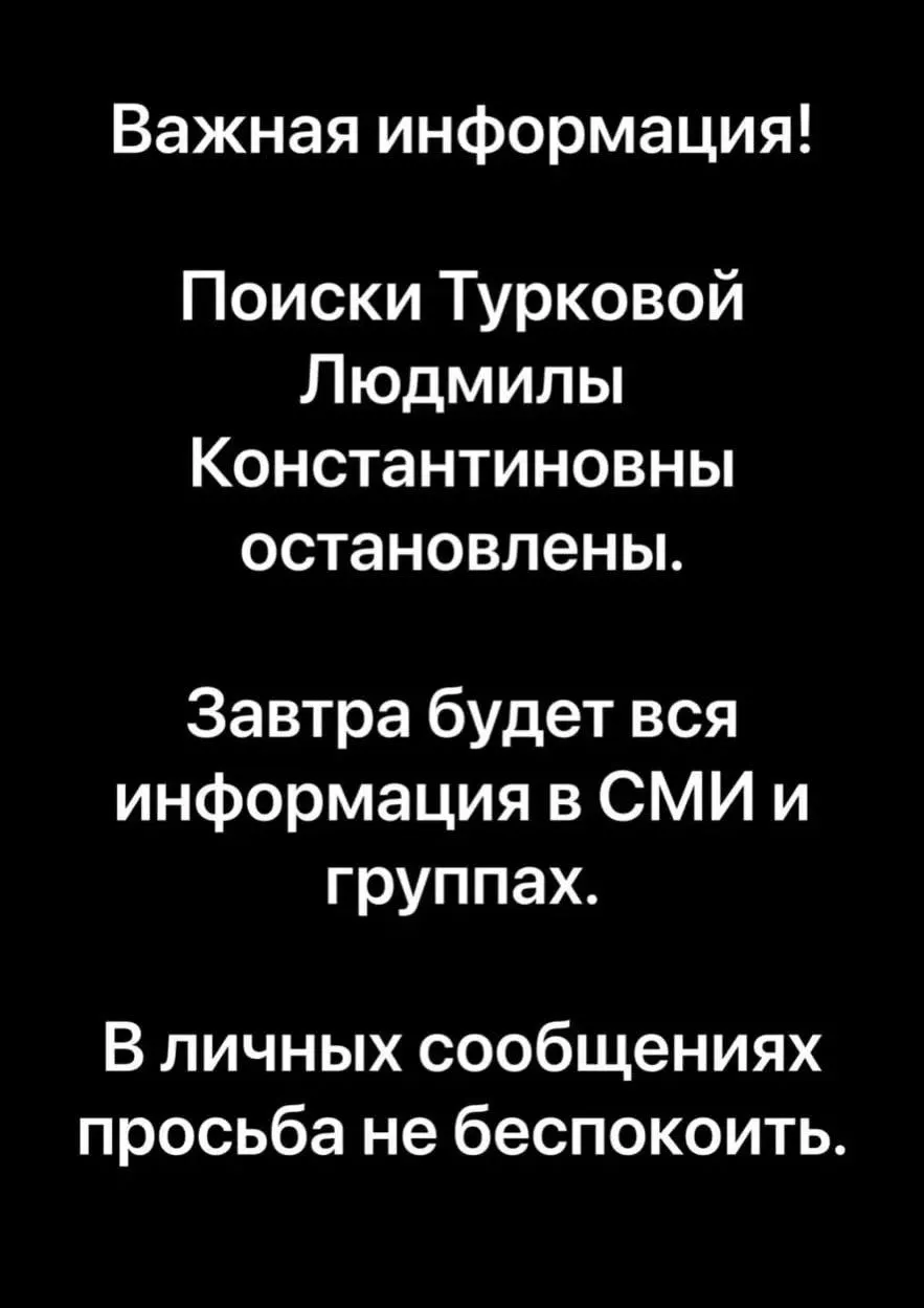 Поиски 27‑летней Людмилы, пропавшей в Белграде в выходные, временно остановлены; причины не уточняются. Ранее знакомые распространяли ориентировки в соцсетях.