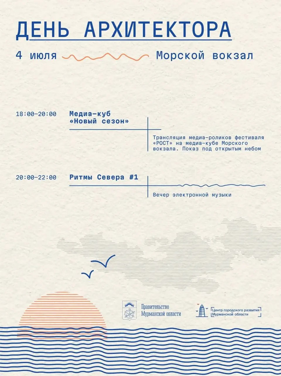 4–5 июля на Морвокзале Мурманска состоится серия бесплатных событий: йога, детская мастерская, лекции архитекторов, урбанистическая экскурсия и вечер электронной музыки. Для некоторых активностей необходима регистрация.