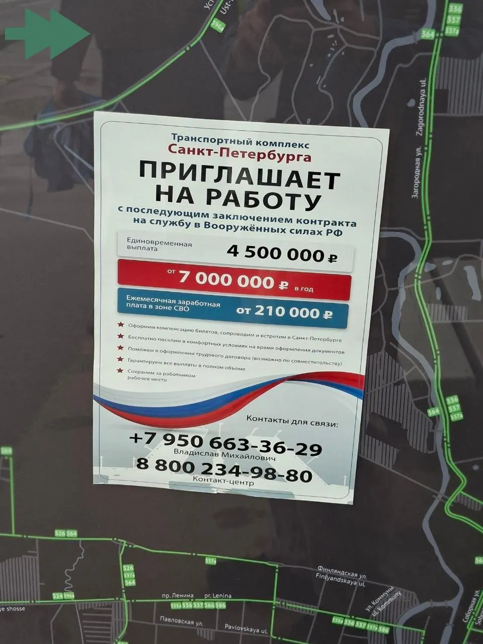 На остановках общественного транспорта расклеили листовки, где предлагают «работу» с последующим оформлением контракта с Минобороны и перечисляют крупные бонусы и гарантии.
