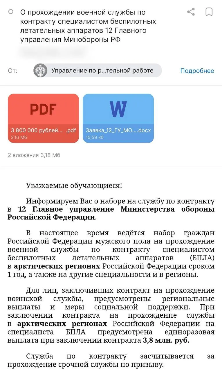 Администрация вуза разослала студентам предложение о годовой контрактной службе в арктических регионах с выплатой от Минобороны в 3,8 млн ₽ и стипендией в 50 тыс. руб. Правозащитники предупреждают о риске невозможности расторгнуть контракт и о случаях отправки не в обещанные подразделения.