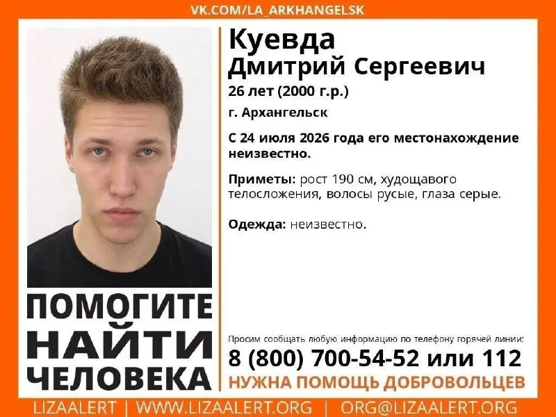 Последний раз его видели в районе Северодвинского моста. Полиция и волонтёры ведут поиски — просим сообщать любую информацию по 112 или на горячую линию «ЛизаАлерт».