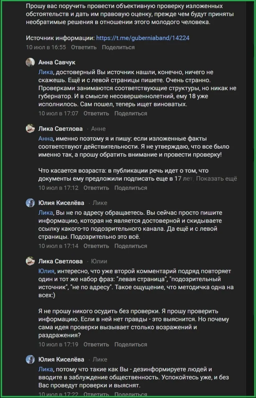 После публикации истории 18‑летнего Антона Филимонова в комментариях под постом губернатора появились обвинения в «фейках» и однотипные сообщения от бот-аккаунтов; молодой человек утверждает, что его убедили подписать контракт с Минобороны до достижения совершеннолетия.