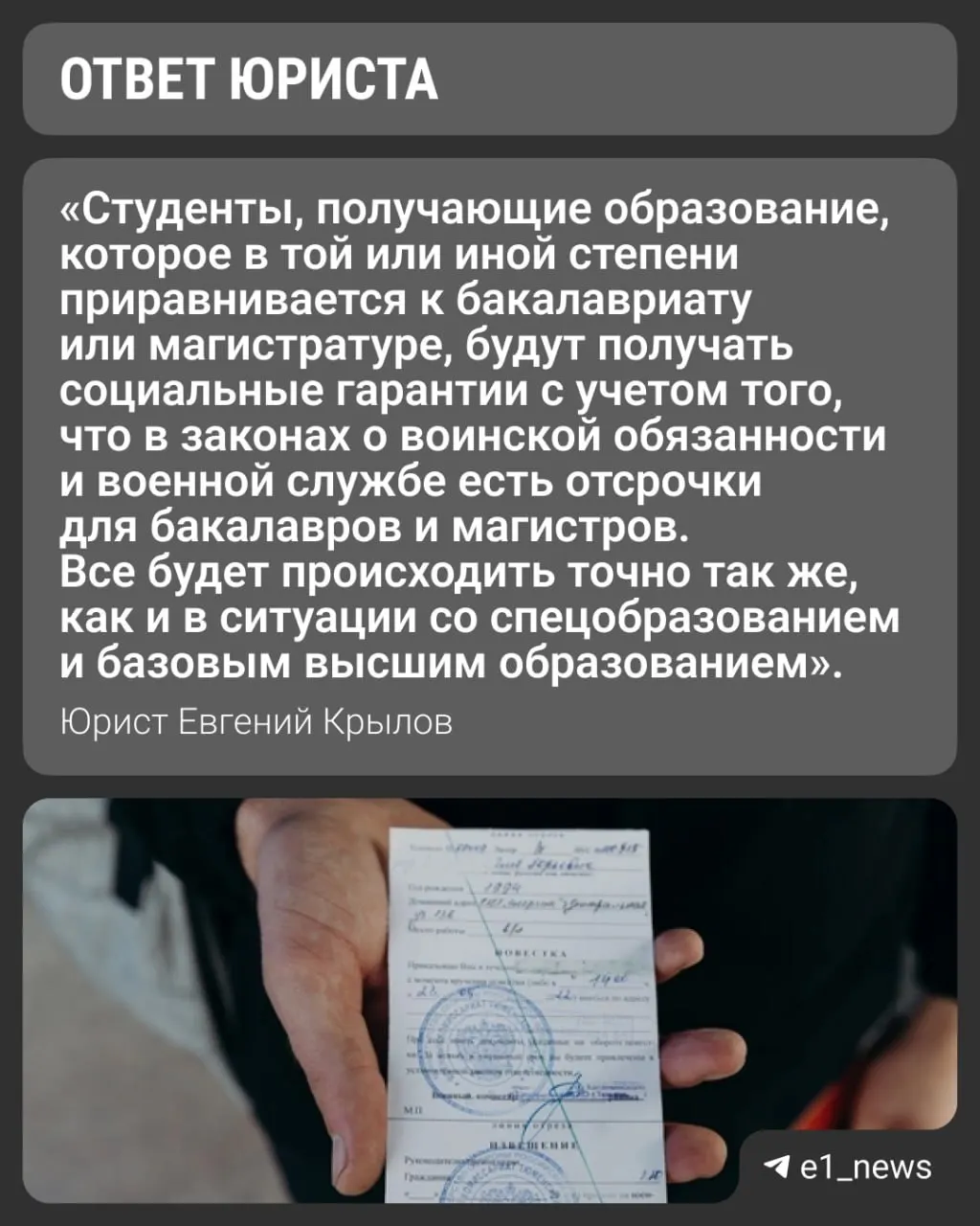 Вузы переходят на уровни «базовое» и «специализированное» высшее образование. Разбираемся, сохранится ли военная отсрочка для тех, кто поступает на специализированные программы (ранее — в магистратуру).
