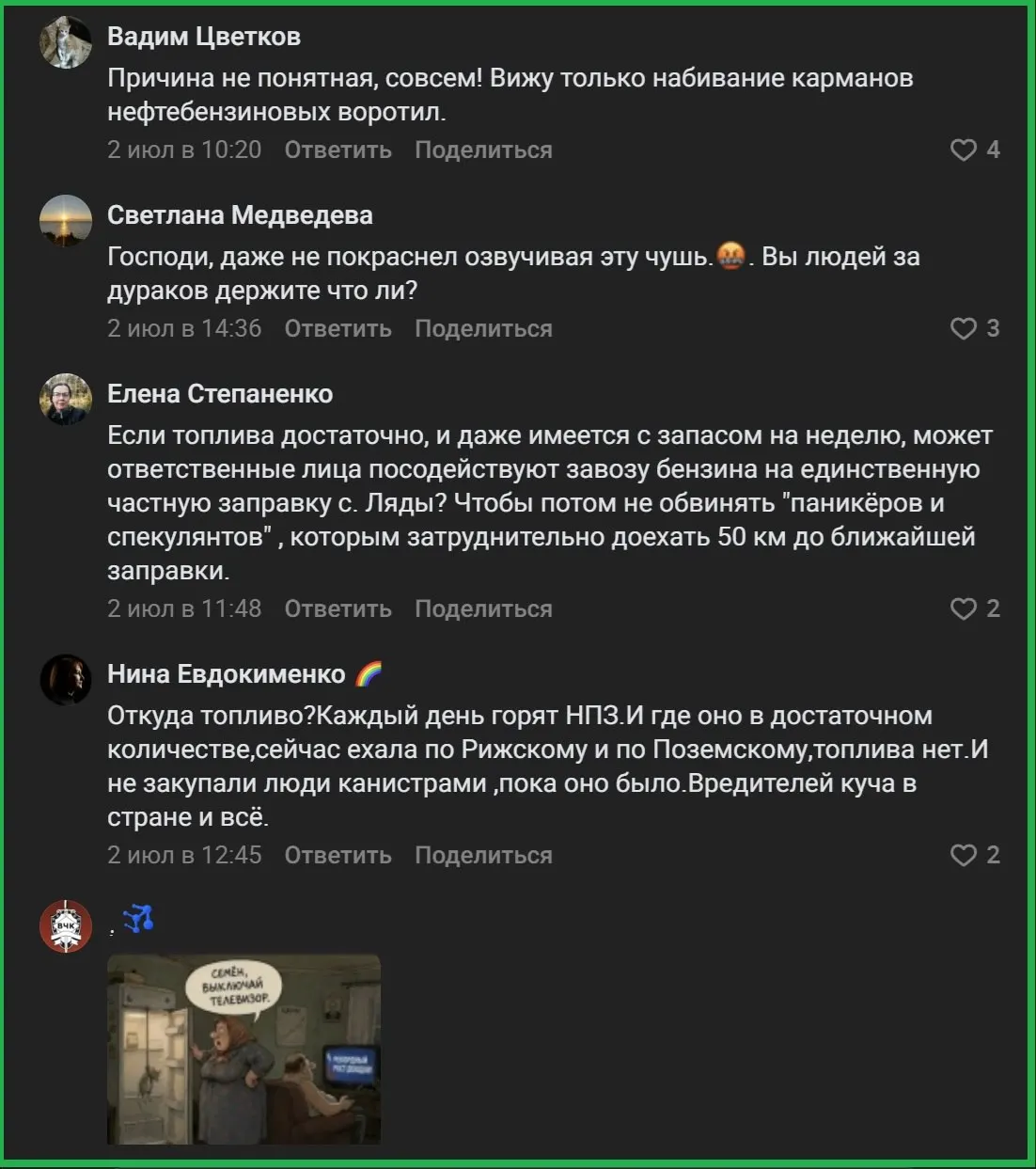 Пользователи соцсетей усомнились в словах главы региона о достатке топлива и задали вопрос: «Если топлива хватает, то почему государство его импортирует?»