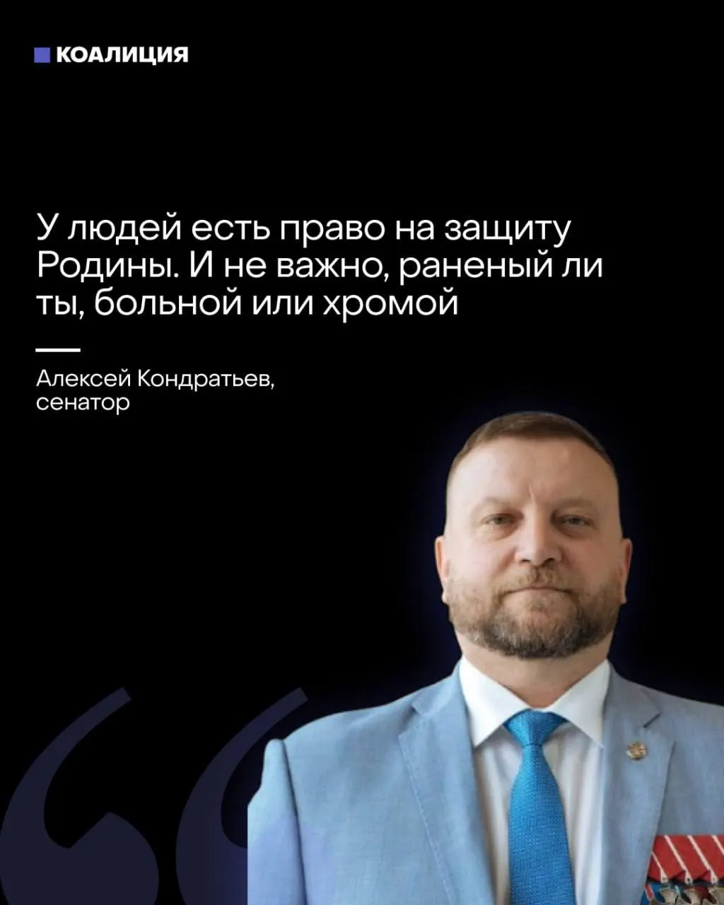Сенатор предложил привлекать в отряды «местного ПВО» граждан — включая женщин, больных и раненых — и размещать их через каждые 200 метров. Ответственность за защиту неба частично перекладывают на людей и бизнес.
