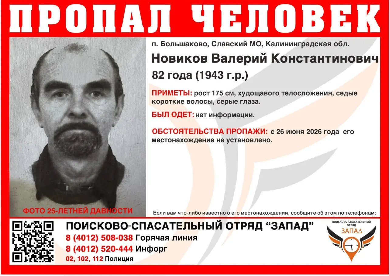 Пенсионер не выходит на связь с 26 июня; его местонахождение неизвестно. Если вы знаете что‑то о нём, сообщите по телефонам в тексте.