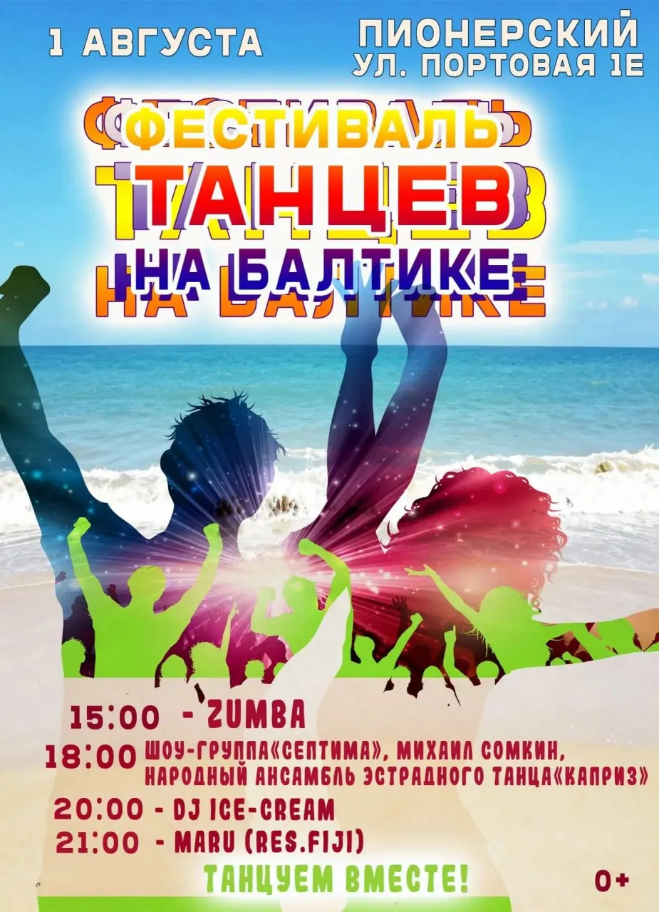 Бесплатный фестиваль на улице Портовая, 1е (0+) — с Zumba, выступлениями «Септима», Михаила Сомкина, ансамбля «Каприз», а вечером — DJ ICE-CREAM и MARU.