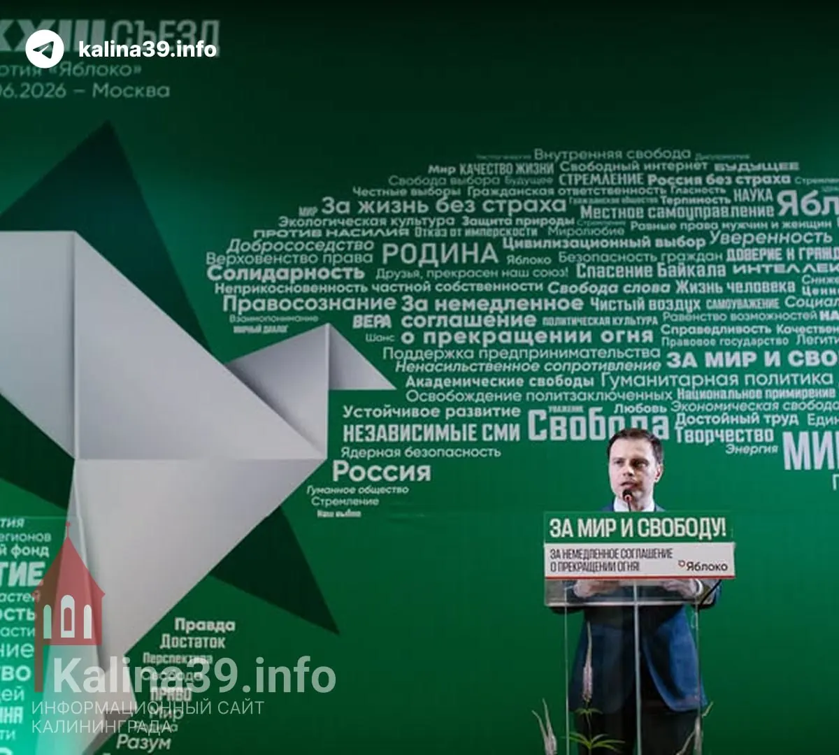 Партия «Яблоко» представила короткую предвыборную программу: немедленное прекращение огня, дипломатия, отказ от ядерной эскалации, свобода информации и прекращение политических репрессий.
