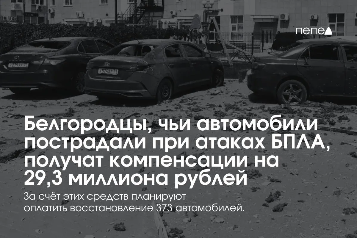 Деньги получат 373 владельца машин — в среднем около 78,5 тыс. рублей на автомобиль. Выплаты возобновили после приостановки и выделения федеральных средств.