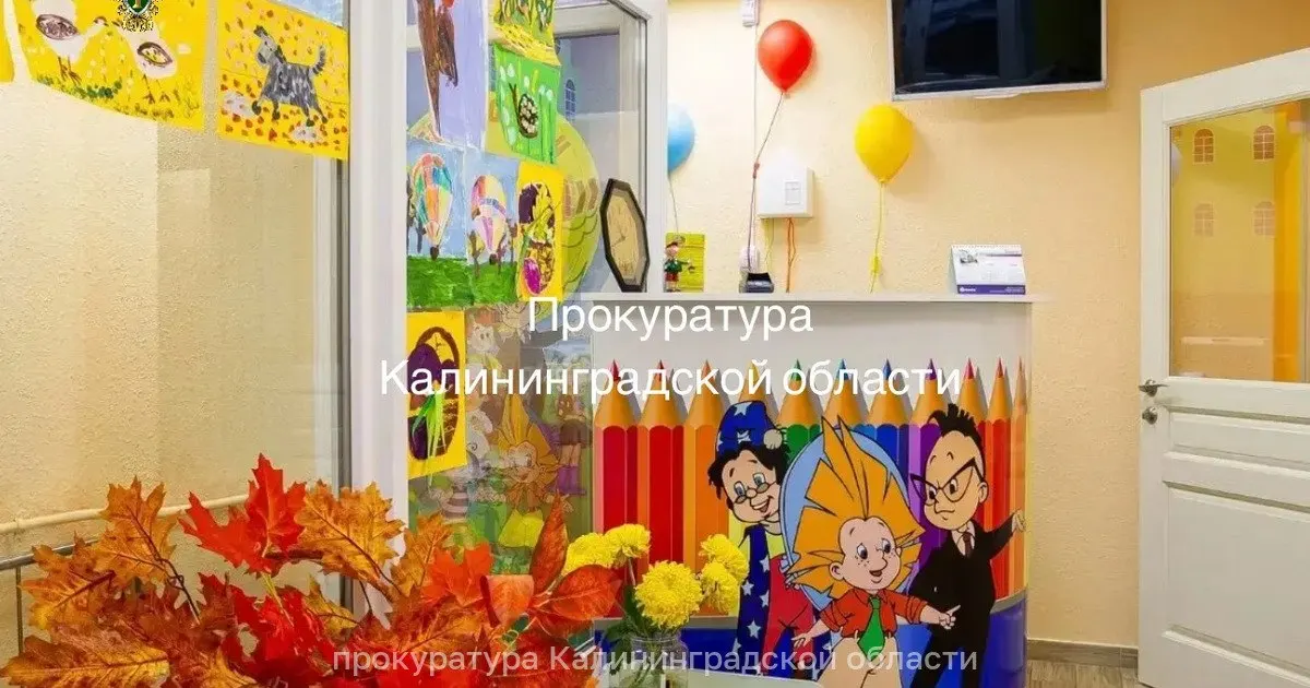 В Калининграде приостановили работу детского лагеря, который функционировал без проведения санитарно‑эпидемиологической экспертизы.