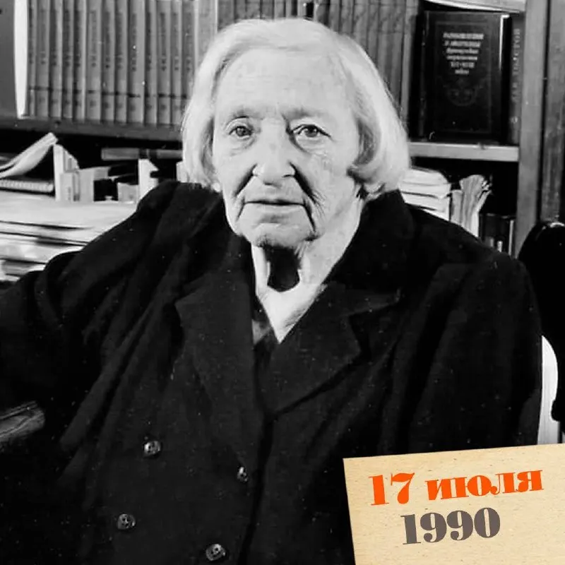 Лидия Гинзбург, литературовед и автор мемуаров о блокаде Ленинграда, умерла в Ленинграде в возрасте 88 лет. За жизнь она пережила репрессии, блокаду и долгие годы работы в науке и литературе.