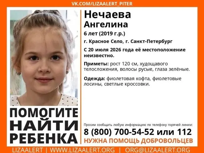 Ангелина, 6 лет, исчезла в районе детской площадки на Гатчинском шоссе, 13к1. Поисковые мероприятия продолжаются, информации о местонахождении пока нет.