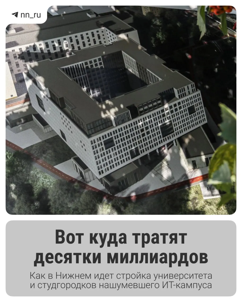 В городе возводят масштабный образовательный кластер: уже построен первый студгородок, до 2028 года планируется учебный корпус в Започаинье и дополнительные общежития на проспекте Гагарина, регион получил ещё 16 млрд рублей на завершение проекта.