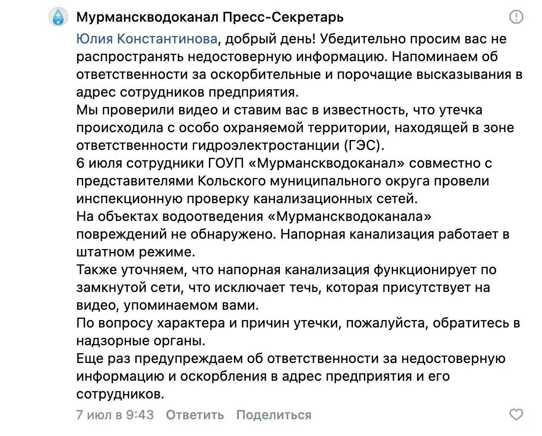Проверка природоохранной прокуратуры подтвердила нарушения при прокладке канализационных труб в Мурманске: работы проводились с нарушениями, не велся экологический контроль, это привело к подтоплениям русла реки и зеленых насаждений.