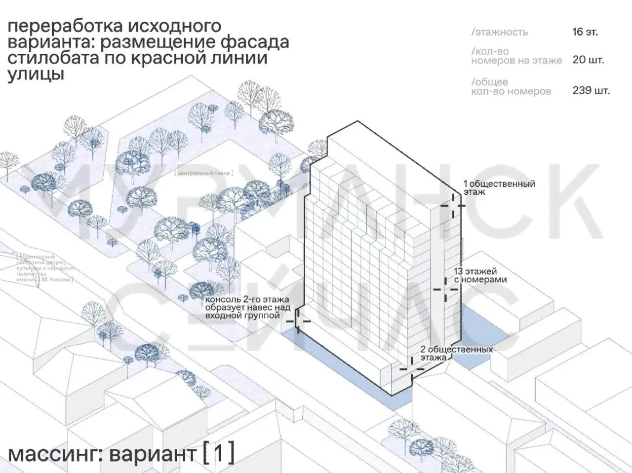 На месте четырёхэтажной гостиницы в центре Мурманска предлагают возвести 17‑этажную четырёхзвёздочную гостиницу. Рассматривают четыре варианта проекта, инвестировать собираются около 5 млрд рублей; окончательное решение будет принимать архитектурный совет.