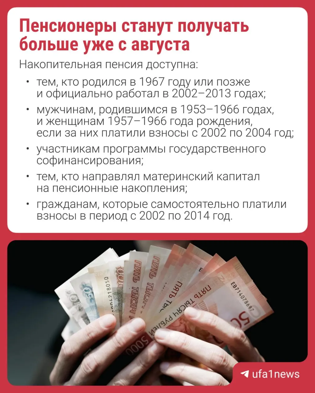 С 1 августа накопительная часть пенсии увеличится на 17,3%. Перерасчёт проведут автоматически — заявление подавать не нужно.