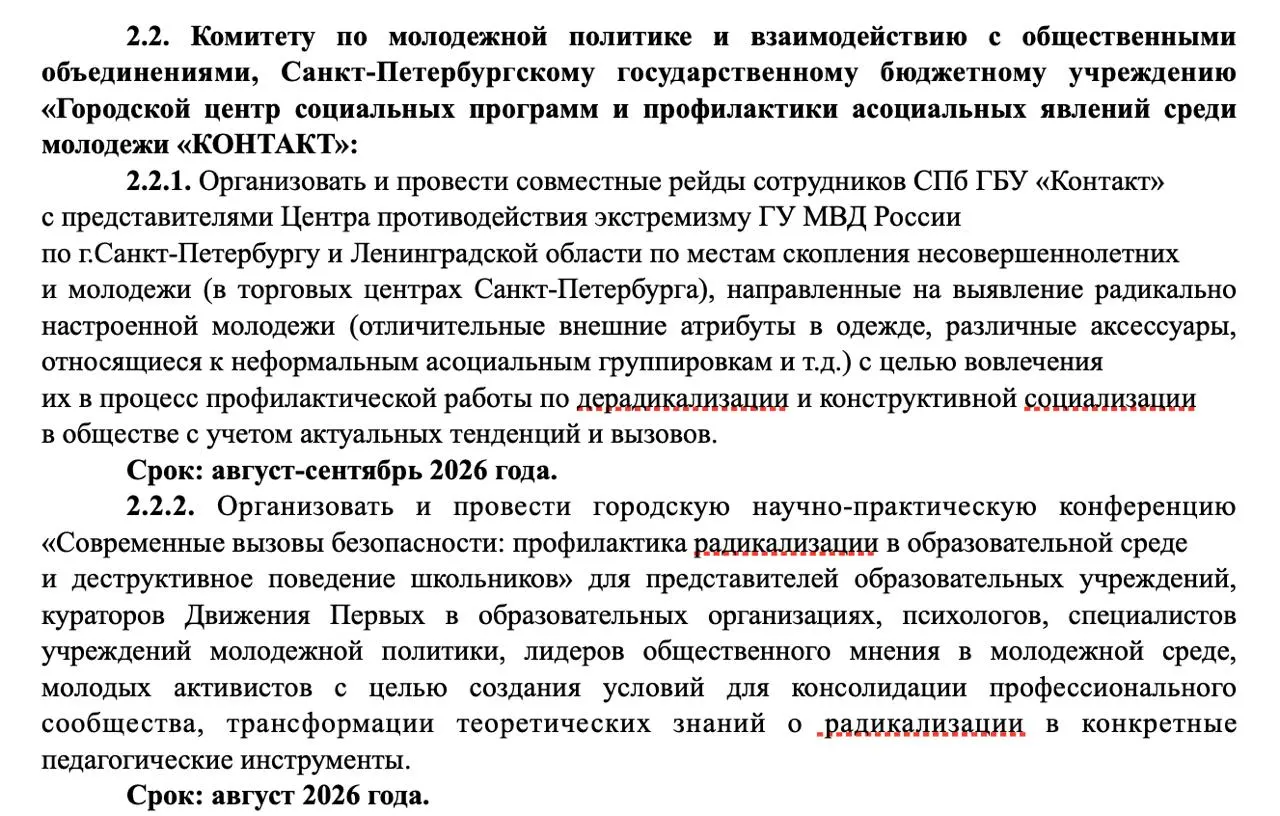 С августа по сентябрь в торговых центрах Петербурга пройдут двухмесячные рейды: представителей молодежных субкультур планируют выявлять по одежде и аксессуарам под предлогом профилактики «радикального» и «асоциального» поведения.