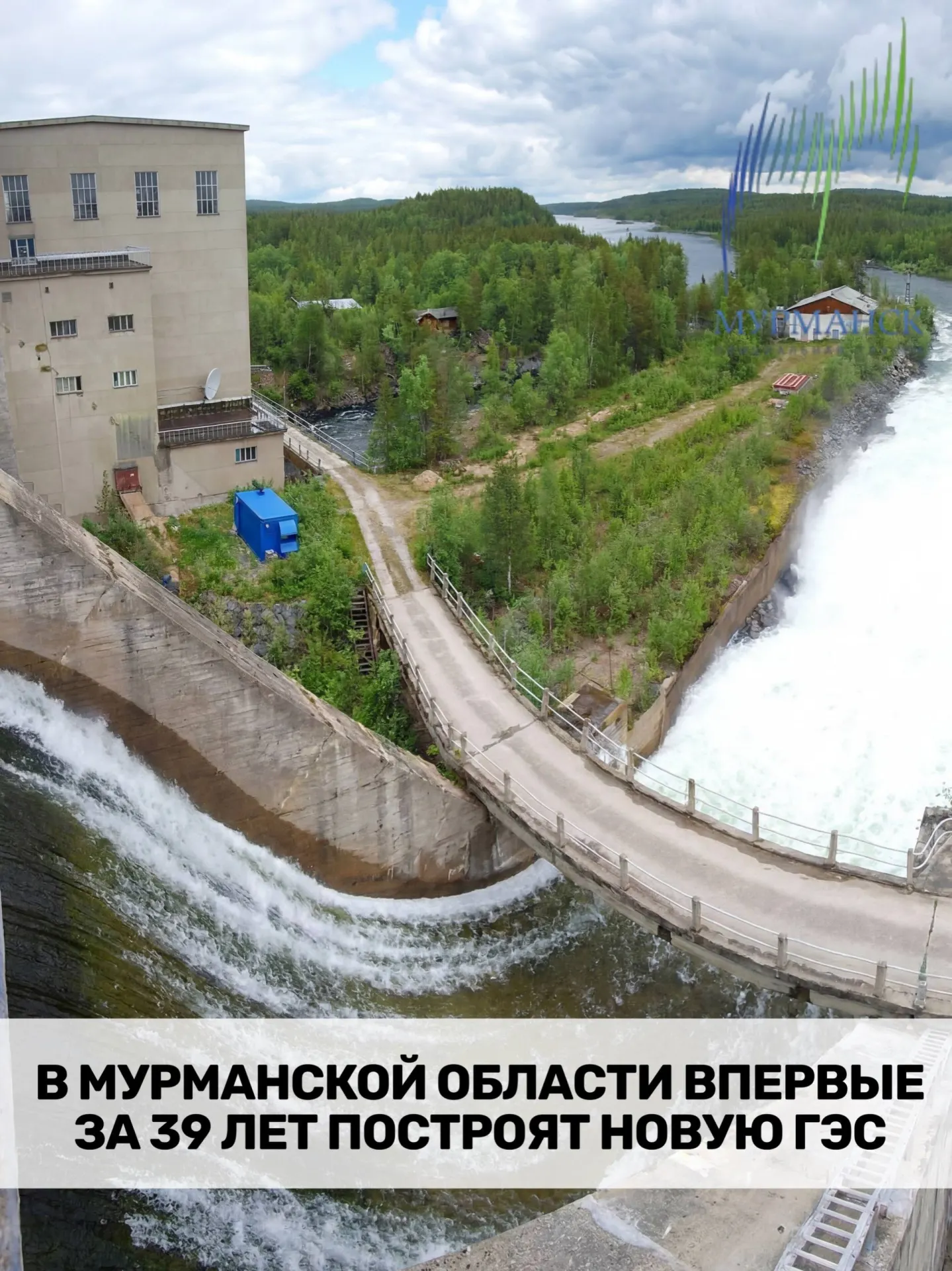 На реке Паз в Мурманской области планируют возвести гидроэлектростанцию мощностью 16,5 МВт — первая в регионе с 1987 года; ожидаемая выработка около 115,6 млн кВт·ч в год.