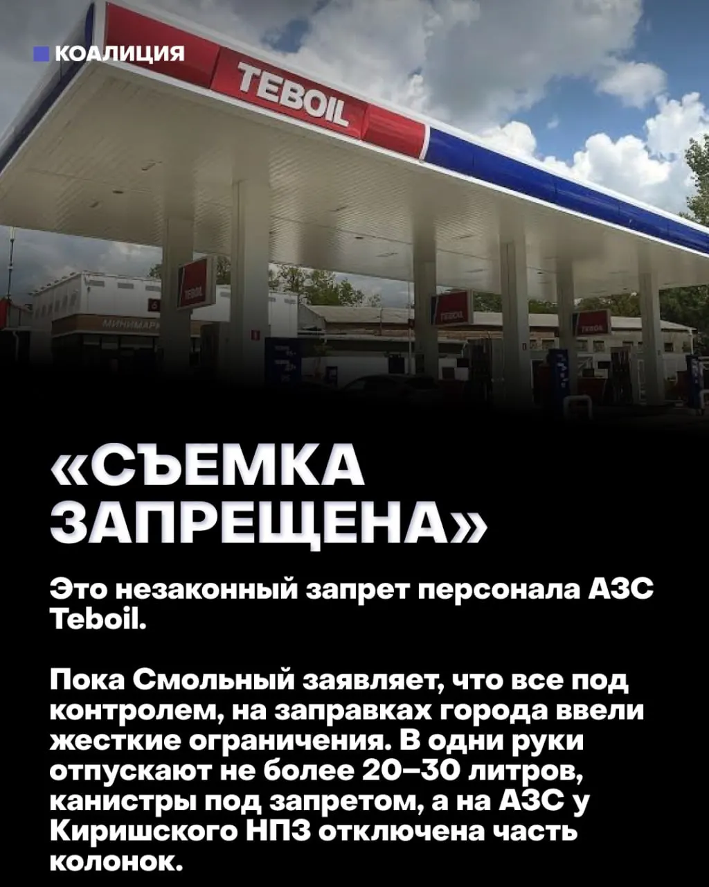 По всей стране на автозаправках вводят жёсткие лимиты, запрещают канистры и продают остатки топлива по служебным удостоверениям. Экономические проблемы усугубляет перераспределение бюджетных средств в пользу военных расходов.