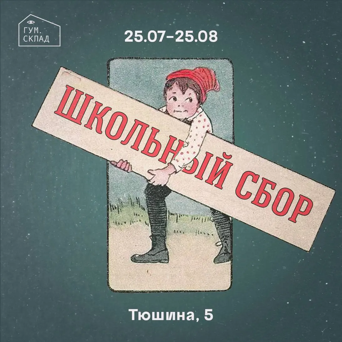 Центр гуманитарной помощи проводит «школьный сбор» до 25 августа: нужны новые канцтовары и вещи б/у в хорошем состоянии. Отправить товары можно через Ozon, Wildberries или привезти лично.