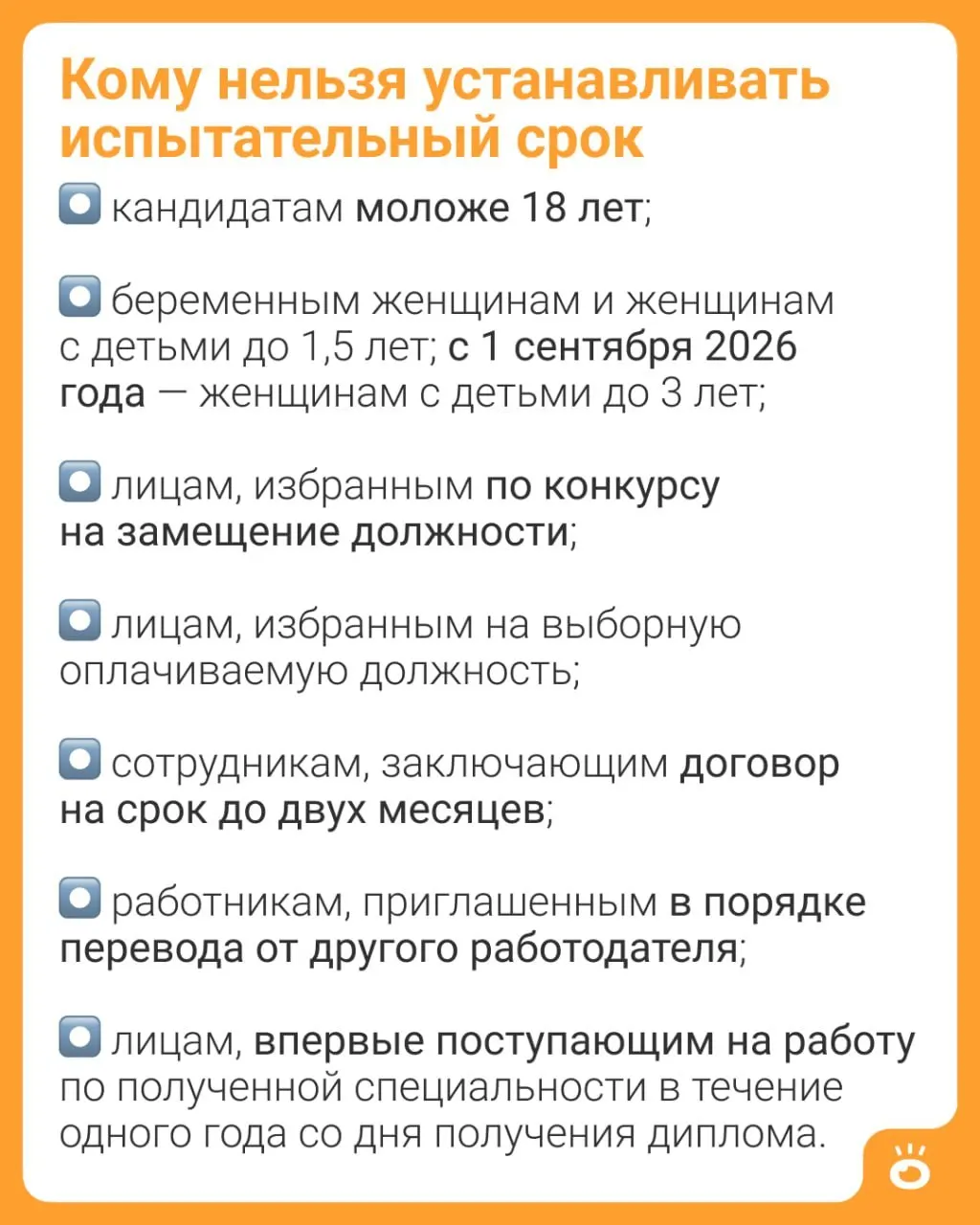Матерям с детьми до трёх лет запретят устанавливать испытательный срок — сейчас такое ограничение действует лишь до 1,5 лет.