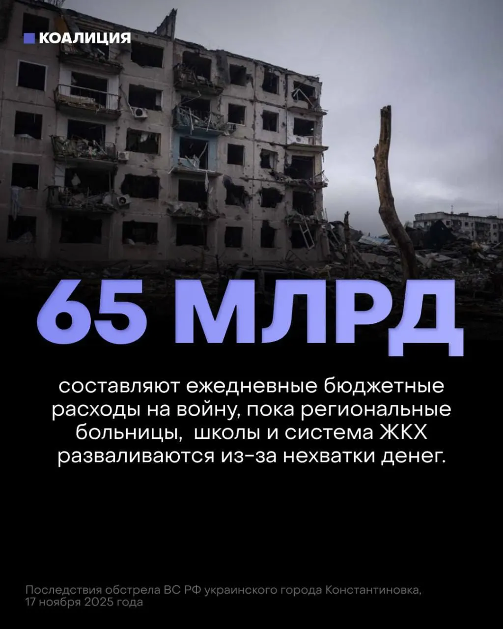 В планах бюджета на ближайшие три года 13 трлн рублей направляются на военные нужды, тогда как на здравоохранение, пенсии и образование заложено гораздо меньше — это создаёт риски для инфраструктуры и социальной защиты граждан.