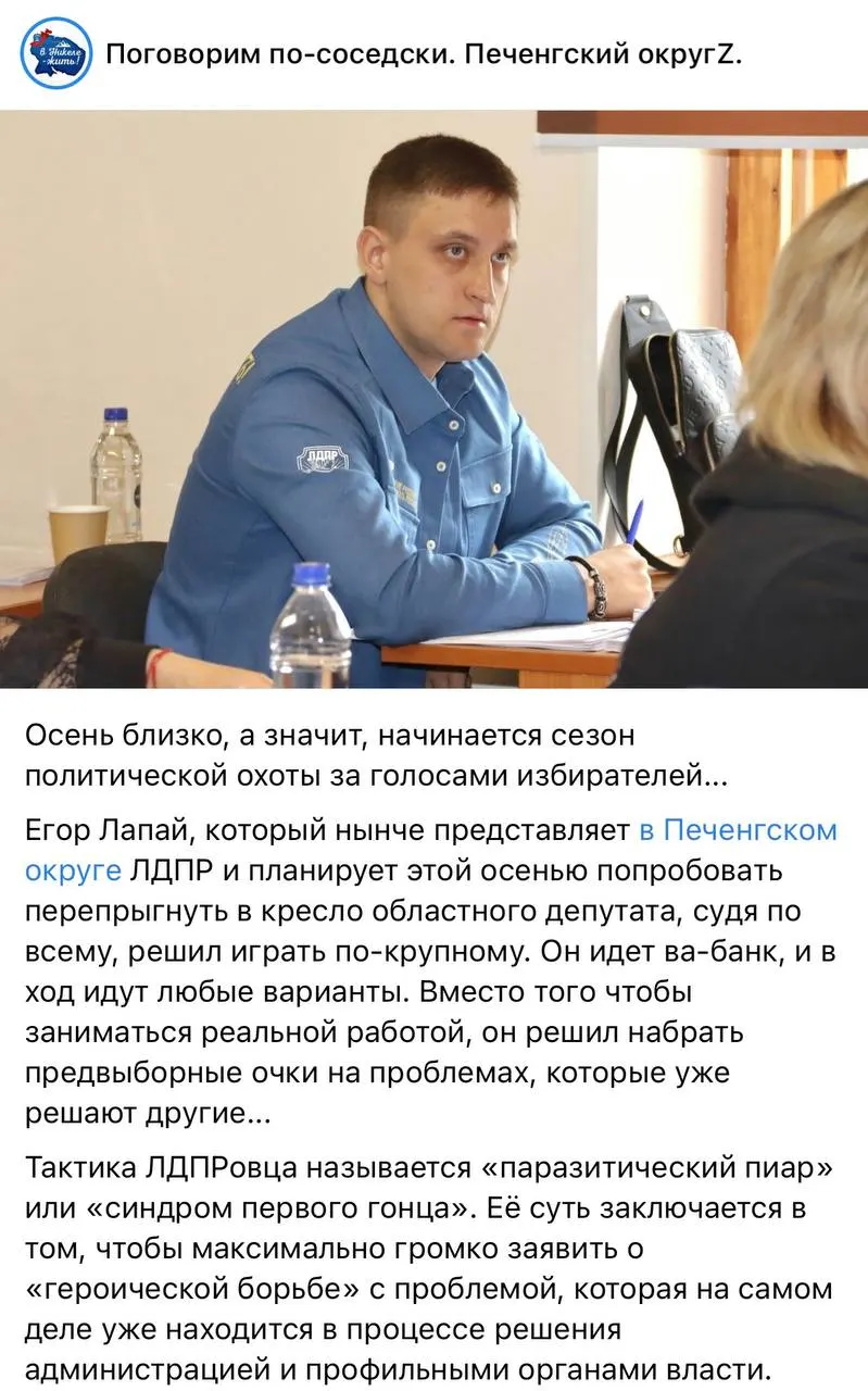 В группе, связанной с Валентиной Тедеевой, появился пост, в котором утверждают, что депутат Егор Лапай использует манипуляции и выставляет чужую работу как свои заслуги. Обсуждение вызвало живую реакцию в соцсетях.