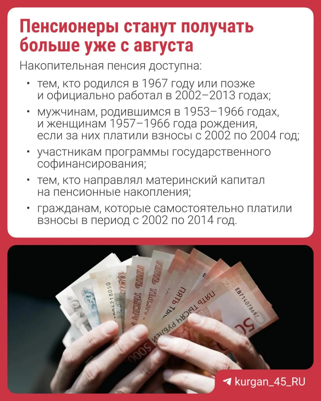 Перерасчёт проведут автоматически — заявление не требуется. Разъясняем, что такое накопительная пенсия и кому она полагается.