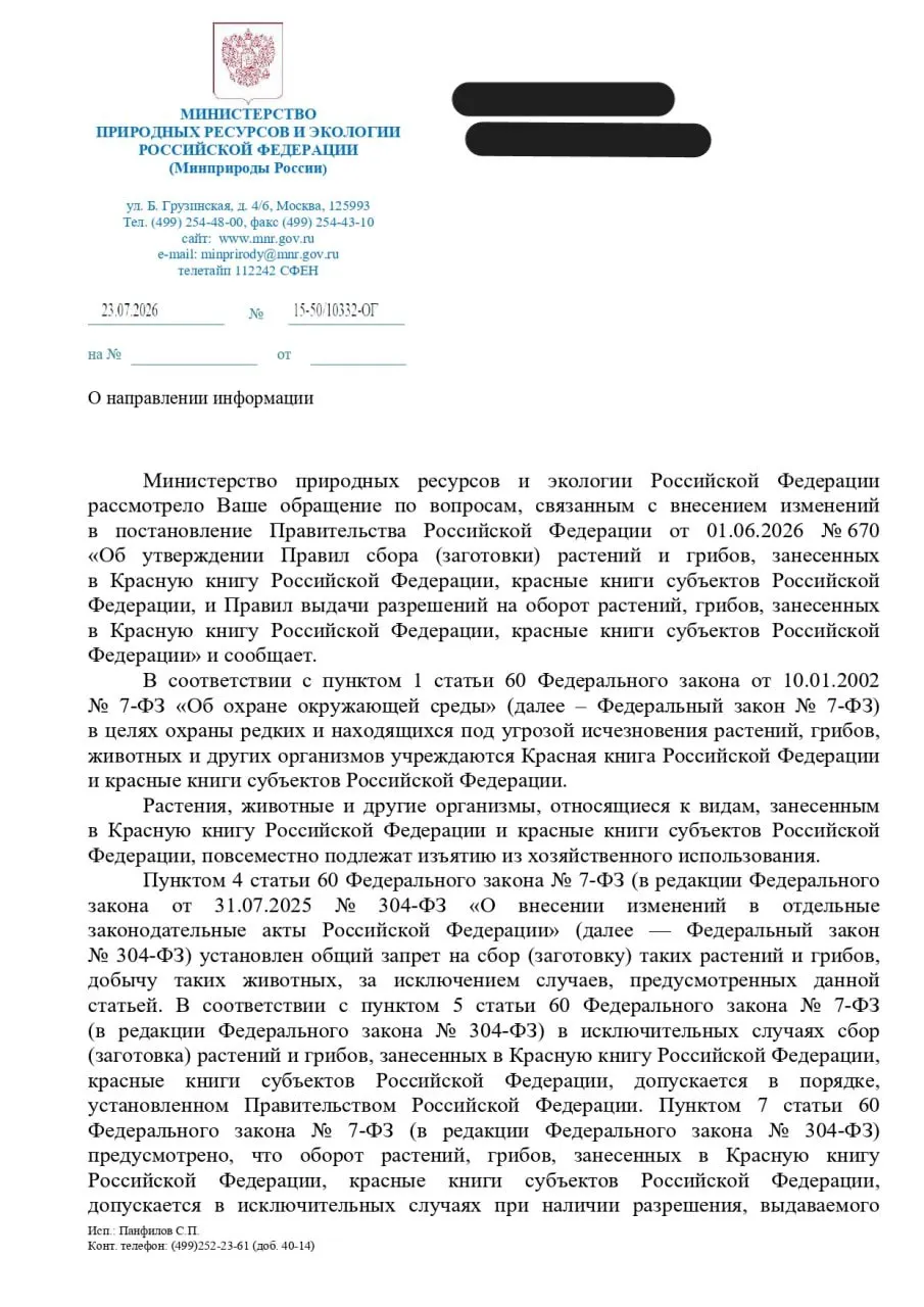 Ведомство подтвердило, что изъятие редких видов допустимо лишь в «исключительных случаях». Юрист утверждает, что документ подменяет охрану природы процедурой согласования возможного уничтожения местообитаний и призывает пересмотреть постановление.