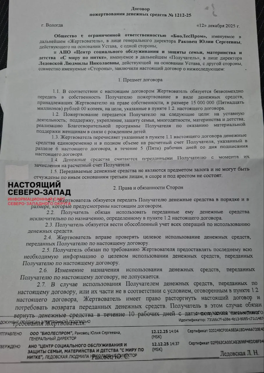 По документам, фирма перевела 15 млн рублей НКО, которое, по утверждениям расследования, выплачивало по 100 тыс. семьям из других регионов за регистрацию детей в Вологодской области. По планам, в 2026 году по этой схеме могли зарегистрировать около 400 детей; материалы направлены в органы власти. Представитель региона сначала отрицал факты, затем подтвердил наличие практики, не уточнив источники финансирования.