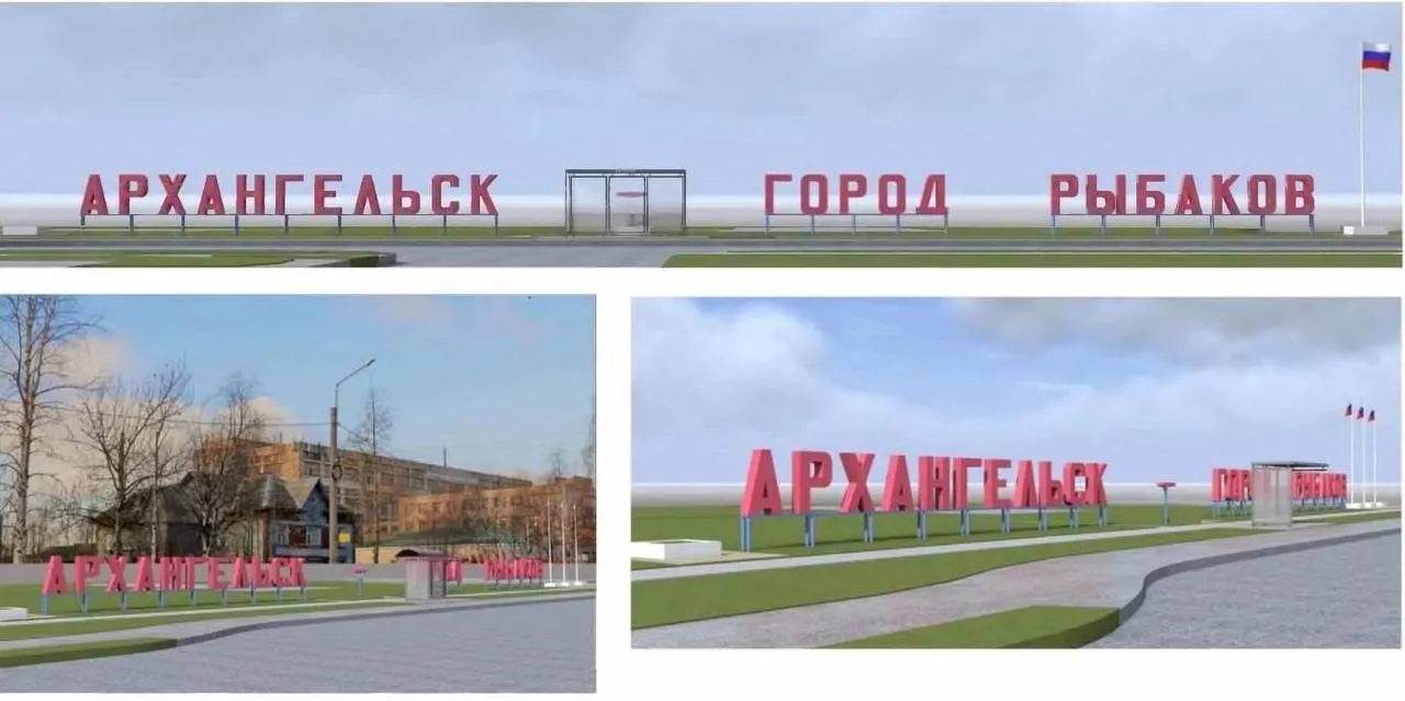 Буквы в слове «Архангельск» заменят, фразу перенесут ближе, добавят недостающее тире и неоновую подсветку. Работы планируют завершить до 30 октября.