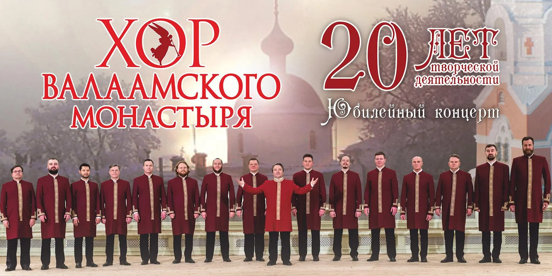 Коллектив братии Валаама выступит 20 сентября в Янтарь‑холле с программой духовных песнопений, народных песен и романсов.
