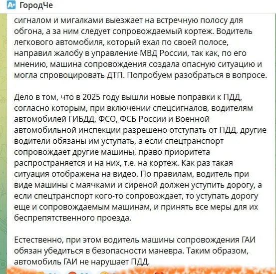 В региональных сообщениях утверждают, что кортеж главы региона якобы вправе нарушать ПДД при сопровождении ГИБДД. Пострадавший водитель направил заявление и запись с видеорегистратора в МВД, официальной реакции пока нет.