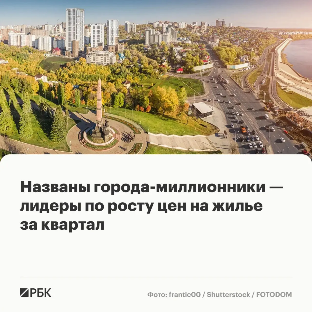 В 12 из 16 крупнейших городов России цены на первичное жильё выросли: максимальный квартальный прирост в Уфе (+3,5%), в пятёрке также Ростов-на-Дону, Санкт-Петербург, Красноярск и Нижний Новгород; в Москве рост составил 1,2%.