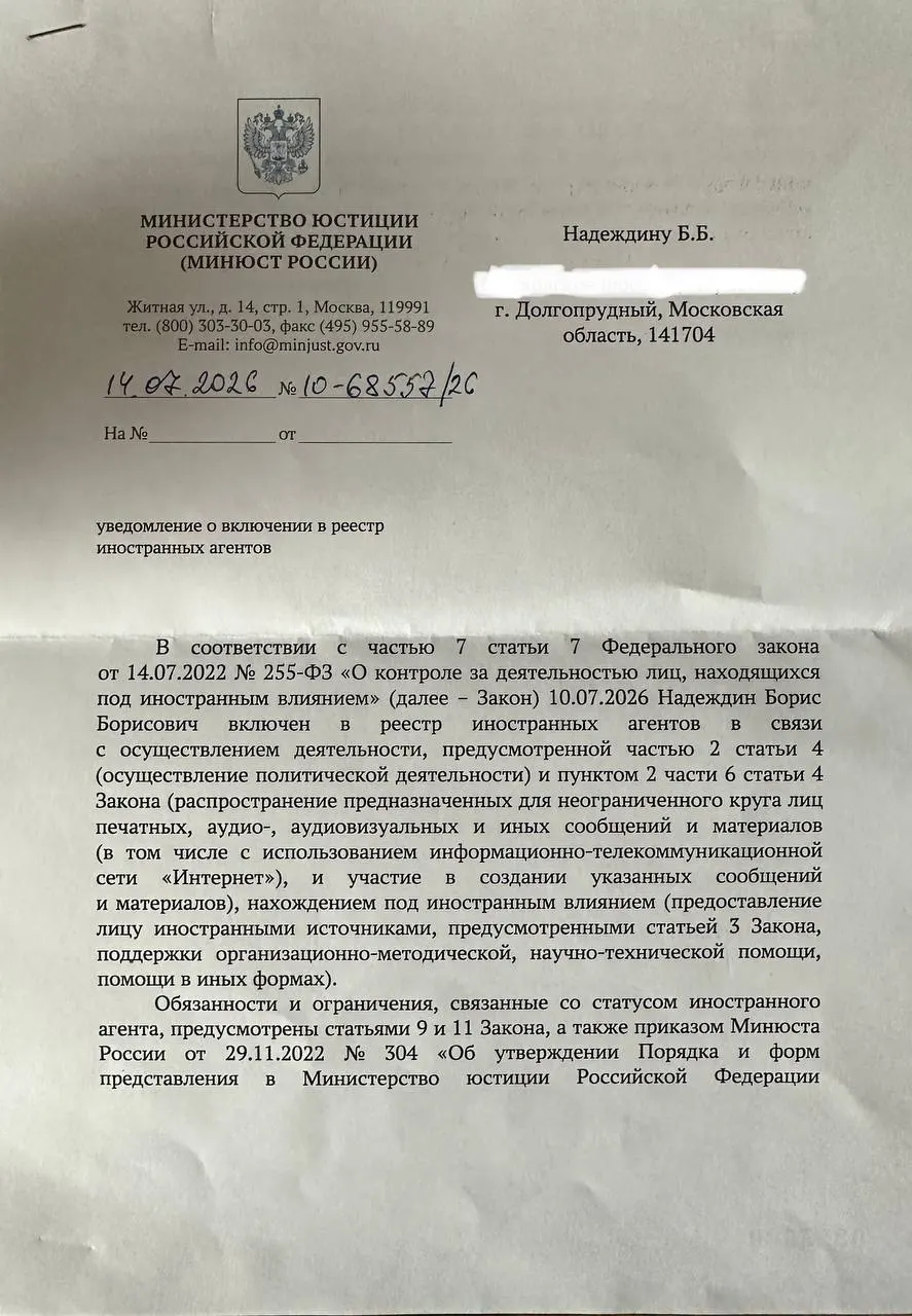 Политик Борис Надеждин отметил, что основания, приведённые в официальном уведомлении о его статусе «иностранного агента», отличаются от формулировок в публичном релизе Минюста; он раскритиковал работу ведомства.