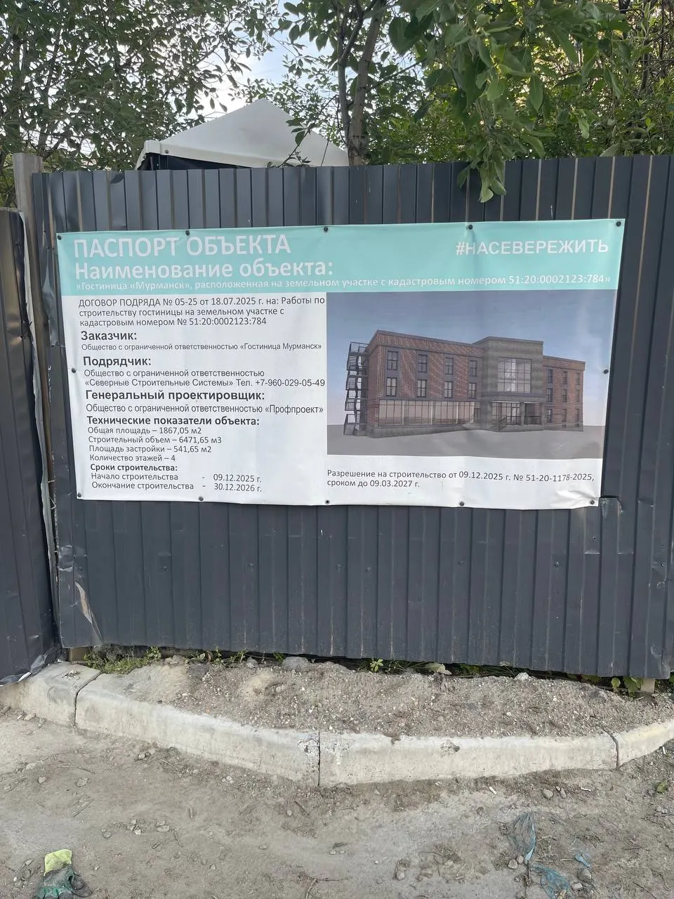 Новое здание строят рядом с недавно открытой гостиницей «Тундра».