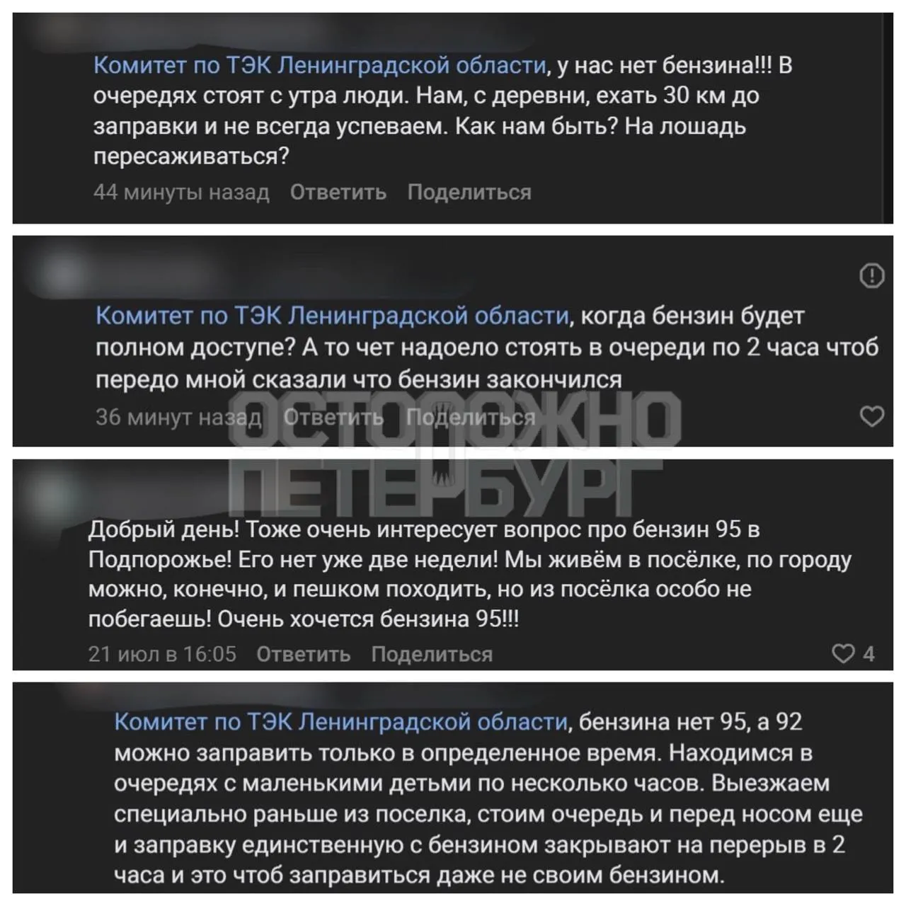 Жители Подпорожья жалуются на нехватку бензина АИ‑95: на заправках образуются длинные очереди, АИ‑92 продают только по расписанию; власти обещают контейнерные автоматические АЗС в ближайшие недели.