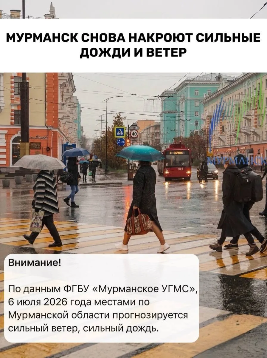 Понедельник принесёт в Мурманск дождь и порывы ветра: летняя погода нестабильна. Советуют одеваться по погоде и соблюдать осторожность на дорогах.