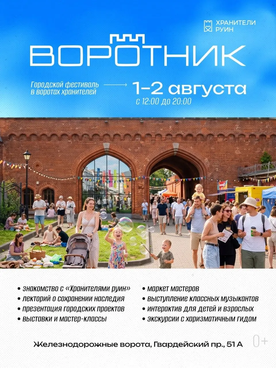 Городской фестиваль в историческом комплексе на Гвардейском проспекте, 51а предложит лекции, экскурсии, мастер‑классы, музыкальные выступления, маркет и зону уличной еды. Вход бесплатный при обязательной предварительной регистрации.