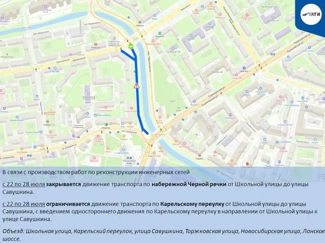 Из‑за работ по прокладке и ремонту инженерных сетей часть набережной Чёрной речки будет закрыта до 28 июля. Песочную набережную перекроют с 22 июля по 7 октября на участке от Левашовского проспекта до Барочной улицы.